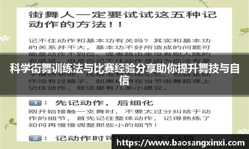 科学街舞训练法与比赛经验分享助你提升舞技与自信